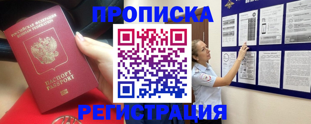 прописка гарантия в Пыть-Яхе