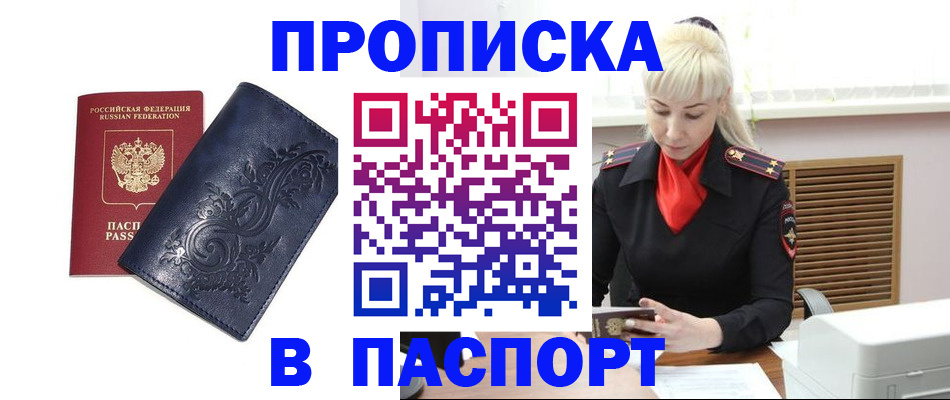 прописка в квартире в Пыть-Яхе