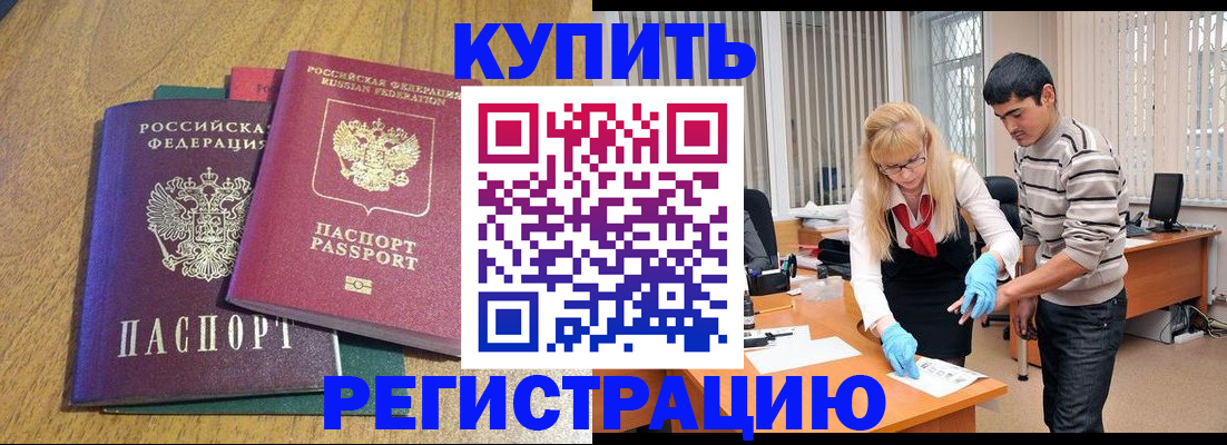 прописка для работы в Пыть-Яхе